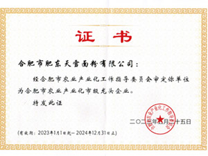 市級(jí)龍頭企業(yè)